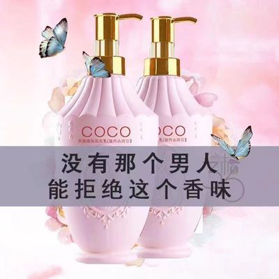 法式香氛香水洗发水持久留香超香特香全身香体清洁滋润水嫩沐浴乳