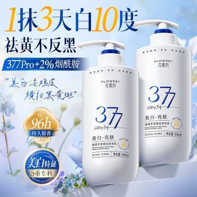 烟酰胺377美白补水身体滋润提亮保湿清爽留香鸡皮秋冬季改善干燥