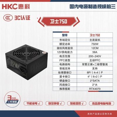 台式机卫士电源电脑HKC750W主机游戏静音全新电源全新电脑好电源