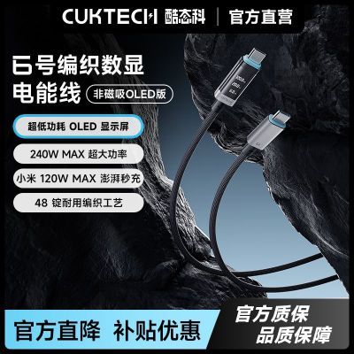 酷态科6号编织数显电能线240W数据线C口充电线6A适用苹果17小米 65元