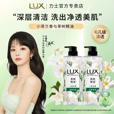 力士沐浴露茶树精油小苍兰沐浴露官方正品香味持久力士沐浴露