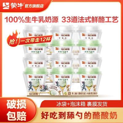 蒙牛每日鲜酪酸奶原味牛油果口味混合【100%生牛乳奶源】100g 12杯 23.9https://p.pinduoduo.com/0YFtylqy?sc=EFAC 