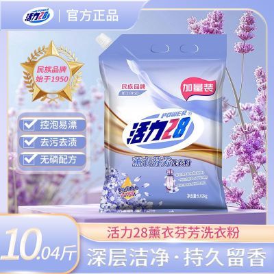 活力28洗衣粉薰衣芬芳洗衣粉家用持久留香强力去污优惠商品图片