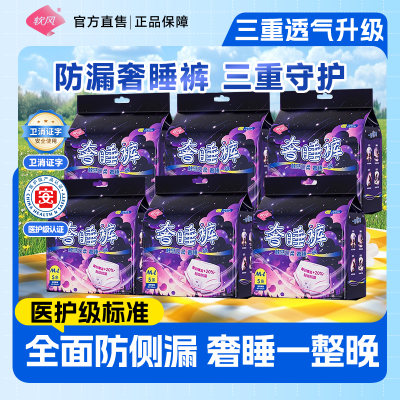 软风医护级裤型卫生巾安心裤量多好用加宽姨妈巾产后安睡裤研究社优惠商品图片