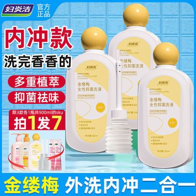 妇炎洁益生菌金缕梅护理液女性私处洗液私护私密清洁抑菌养护去味