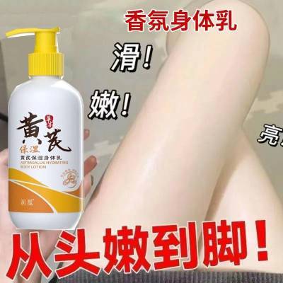 润凰黄芪滋润保湿补水身体改善干燥持久干裂留香保湿滋润温和优惠券