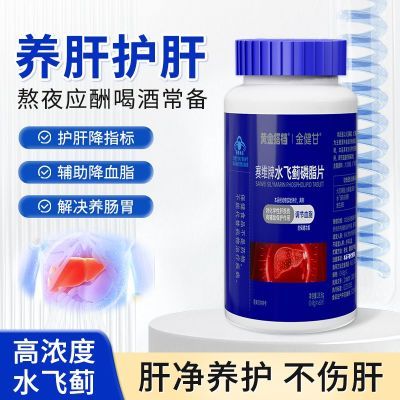 【黄金搭档】水飞蓟磷脂辅助60调节血脂护肝片保护化学性熬夜正品损伤