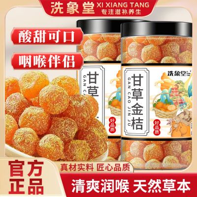 【洗象堂】甘草金桔广西特产特级金桔干官方正品罐装即食180g甘草