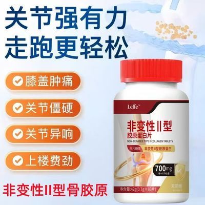 【正品】二型骨胶原蛋白肽钙咀嚼片中老年补钙半月板护养软骨