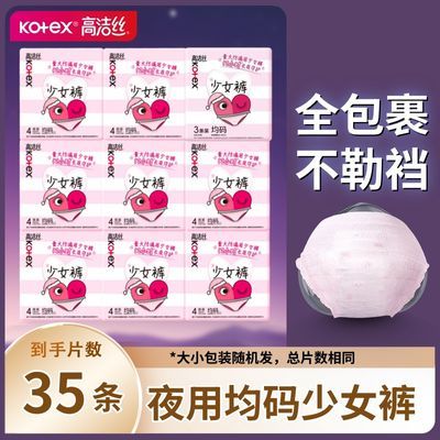 高洁丝少女裤安睡裤裤型卫生巾均码夜用贴体防漏长夜守护学生囤货