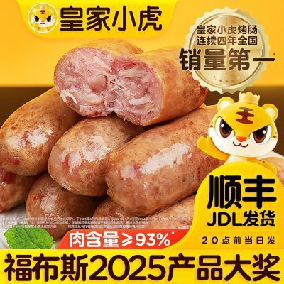 皇家小虎火山石烤肠地道肠纯肉肠脆皮香肠食材台式热狗肠早餐批发