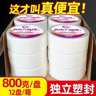 【800克】酒店大盘纸整箱宾馆酒店卫生间厕纸批发厕所实惠装大卷