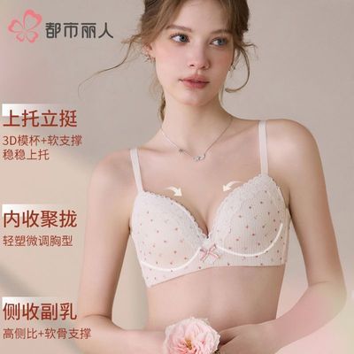 【都市丽人】胸罩内衣小胸聚拢无钢圈2025新款甜美碎花法式文胸【7天内发货】