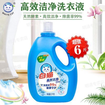 白猫洗衣液高效洁净除菌率99%低泡易漂清深层去渍温和护衣补充装