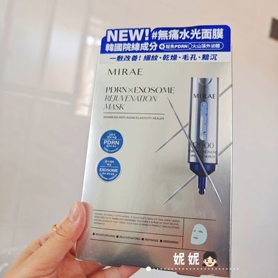 台湾购买MIRAE未来美院线PDRN外泌体新生保湿面膜无痛水光新款3d