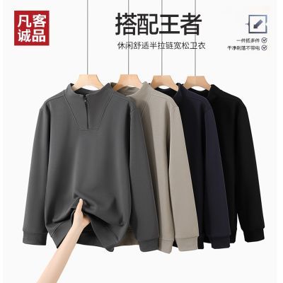 【凡客诚品】秋季上新重磅休闲潮流男士舒适百搭保暖立领半拉链卫衣