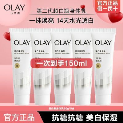 Olay玉兰油身体乳三抗超白瓶二代烟酰胺美白清爽滋润保湿香体