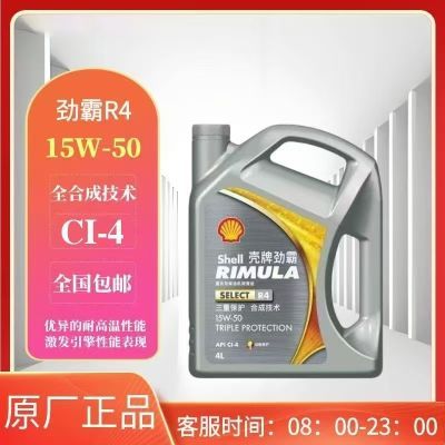 ���ڲ�����Shell���ƻ��;���R4�����15W-50�ϳɼ������ͷ������ͻ���4Lװ 66.9Ԫ