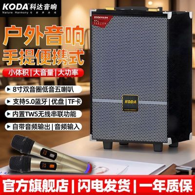 科达8寸五喇叭广场舞音响大功率大音量户外演出K歌手提式蓝牙音箱