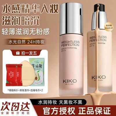 【临期特惠】KIKO滋润粉底液精华防晒遮瑕持妆不卡粉持久奶油肌