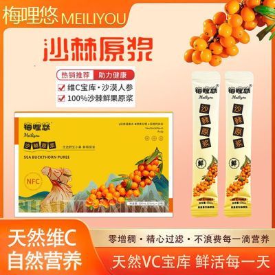 梅哩悠正宗沙棘原浆全果沙棘VC鲜果炸浆NFC沙棘原浆