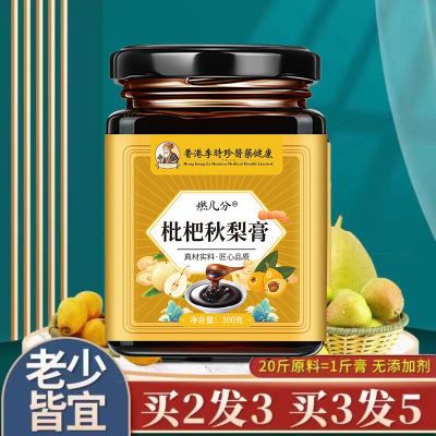 燃几分枇杷秋梨膏冰糖雪梨饮料清润降火老人儿童非秋梨风味饮料