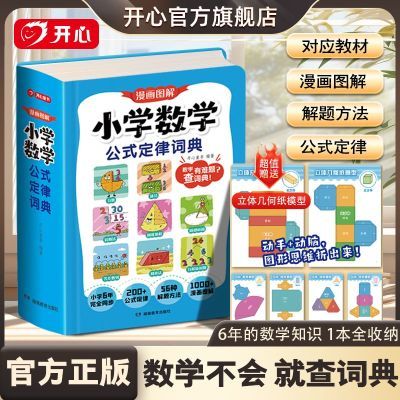 ���ڲ�����Сѧ��ѧ��ʽ���ɴ�Сѧ����ѧ�ʵ�����ͼ���ͬ���̲�����˽̰� 45.7Ԫ