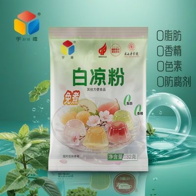 宇峰免煮白凉粉32g自制透明儿童diy水晶果冻家用奶茶店食用烘焙粉