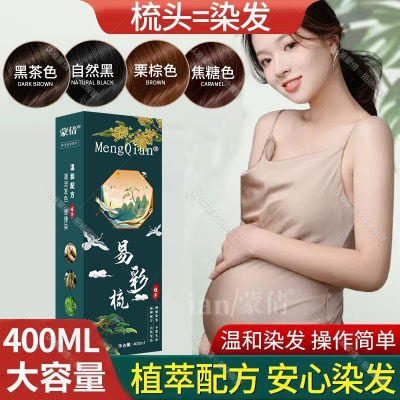 梳头染发膏遮盖白发自己在家轻松染发剂不沾头皮不沾手自然黑茶色