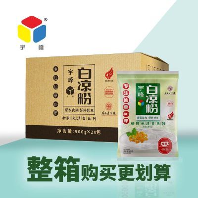 宇峰免煮白凉粉500g*20整箱白凉粉冲泡自制DIY果冻奶茶店商用原料优惠商品图片