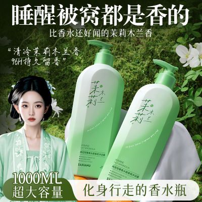 沙仙奴沐浴露茉莉花茶香好闻不假滑学生党大人不干燥沐浴乳正品