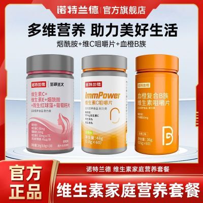 3瓶】诺特兰德维生素CE烟酰胺五合一虾青素雨生红球藻b族vc高光