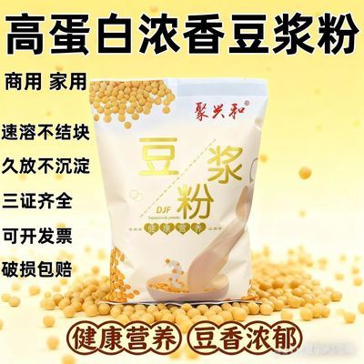 聚兴和早餐店商用豆浆粉50斤大袋批发5斤豆奶粉酒店食堂摆摊浓香