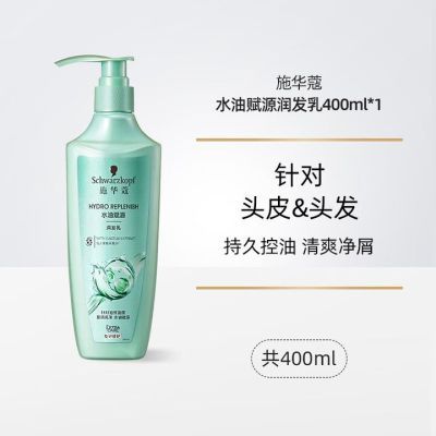 施华蔻护发素长效控油赋源润发乳清爽去屑止痒蓬松控油洗发水男女