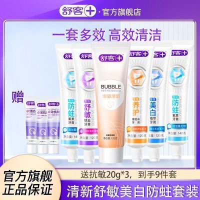 【9件超值装】舒客专业系列牙膏清新口气牙齿防蛀多功效美白去渍