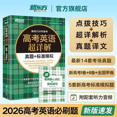 ���ڲ�����[�¶���]�콢 2026�߿�Ӣ�ﳬ�������+��׼ģ��߿��Ծ����б�ˢ�� 24.8Ԫ