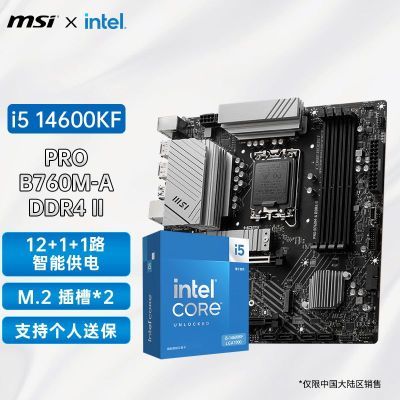 ���ڲ�����Ӣ�ض����i5 14600KF��װ��΢��PRO B760M A II DDR4����CPU��װ 1968Ԫ