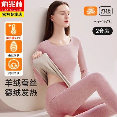 俞兆林内衣女士加厚加绒无痕羊毛蚕丝秋衣秋裤保暖衣套装冬季抗菌