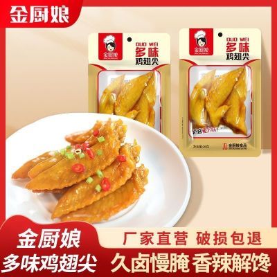 【兴】多味鸡翅尖小包装鸡尖办公室休闲香辣即食零食真空爆款追剧