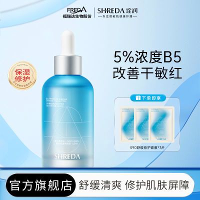 福瑞达SHREDA诠润b5精华保湿修护舒缓面部精华液110ml+面膜3片 57.2元 - 线报酷