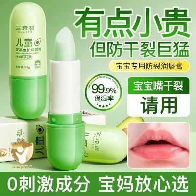 【官方】儿童润唇膏补水保湿滋润秋冬季防干裂护唇膏全家可用面霜优惠券