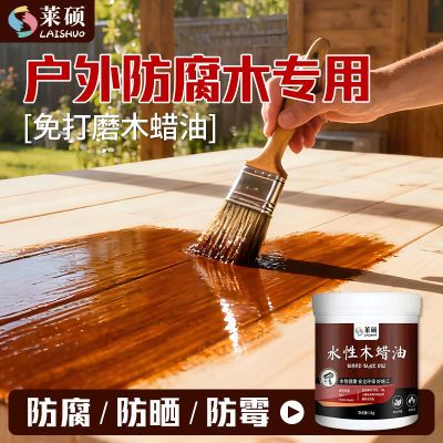 莱硕木蜡油胡桃色透明桐油木油木器清漆木腊户外防腐油漆无味环保