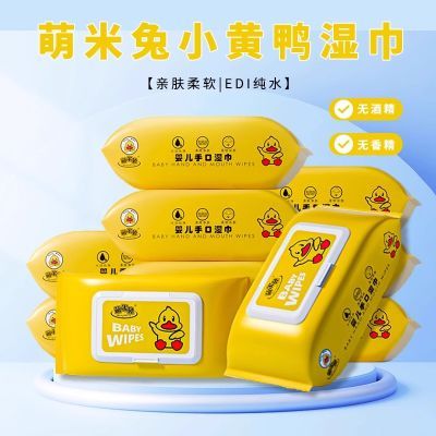母婴小黄鸭婴儿湿纸巾婴儿专用清洁实惠湿纸巾带盖大包抽带家庭