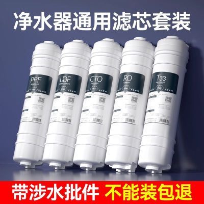 净水器10寸快接五级滤芯套装通用家用超滤膜ro膜反渗透净水机滤芯