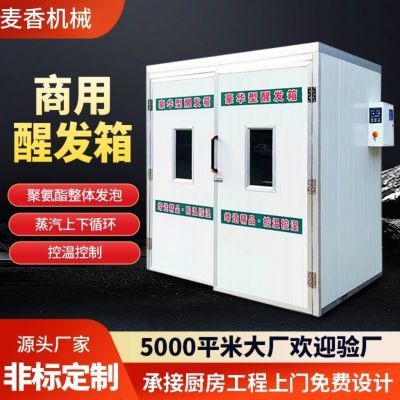 馒头醒发箱单门蒸箱馒头蒸房周转车不锈钢盘醒发箱