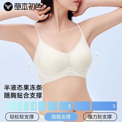 草本初色山茶花香氛内衣女果冻条超薄无痕无钢圈美背小胸聚拢文胸