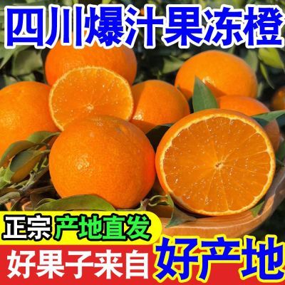 【太甜】正宗四川爱媛38号果冻橙当季新鲜水果橙子超甜薄皮一整箱