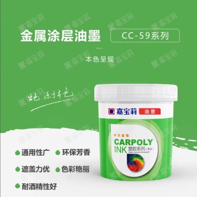 嘉宝莉油墨59C户外耐晒喷漆面丝网印刷油墨耐磨耐刮烤漆油墨环保