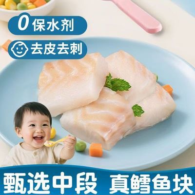大西洋真鳕鱼宝宝鳕鱼块去骨去皮深海鱼无添加送婴幼儿宝宝辅食谱优惠商品图片