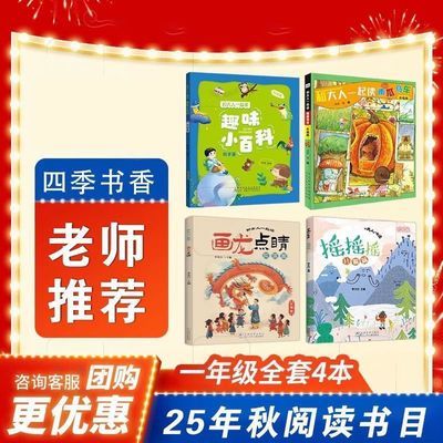 现货四季书香一年级和大人一起读趣味小百科安少和大人一起读南瓜